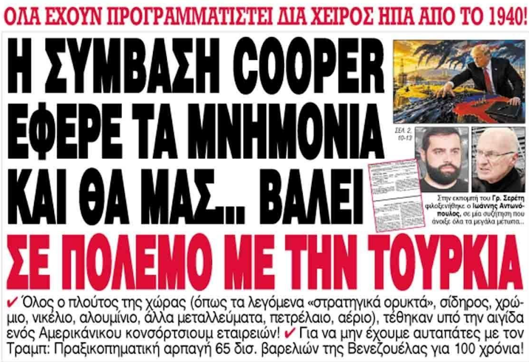 Σύμβαση Cooper: Έτσι έδεσαν την Ελλάδα χειροπόδαρα οι ΗΠΑ