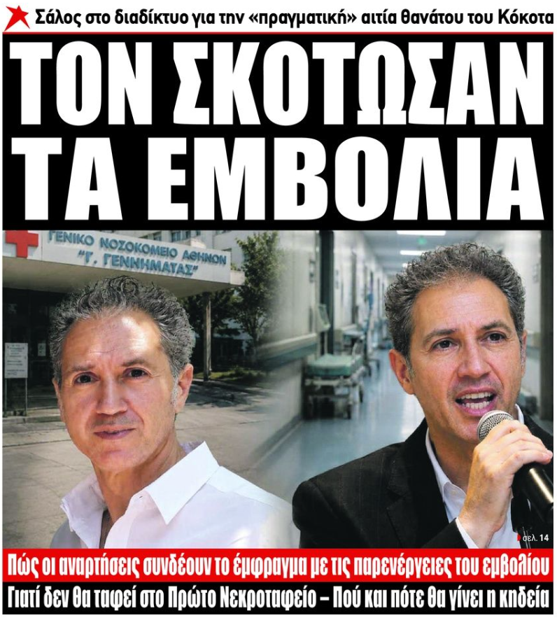 Φεύγουν πολλοί άνθρωποι… Ο ένας μετά τον άλλον και η μία μετά την άλλην…