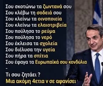 Ο ψυχοπαθής δεν θα αφήσει Έλληνα ζωντανό!