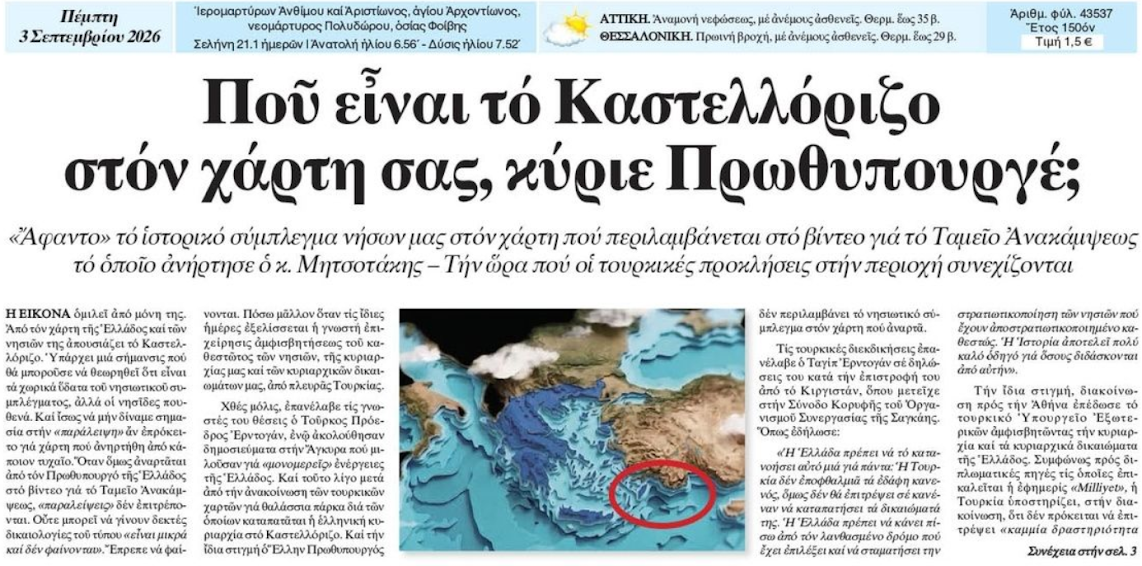 Μπροστά στα μάτια μας χάνεται η Πατρίδα επί Μητσοτάκη…