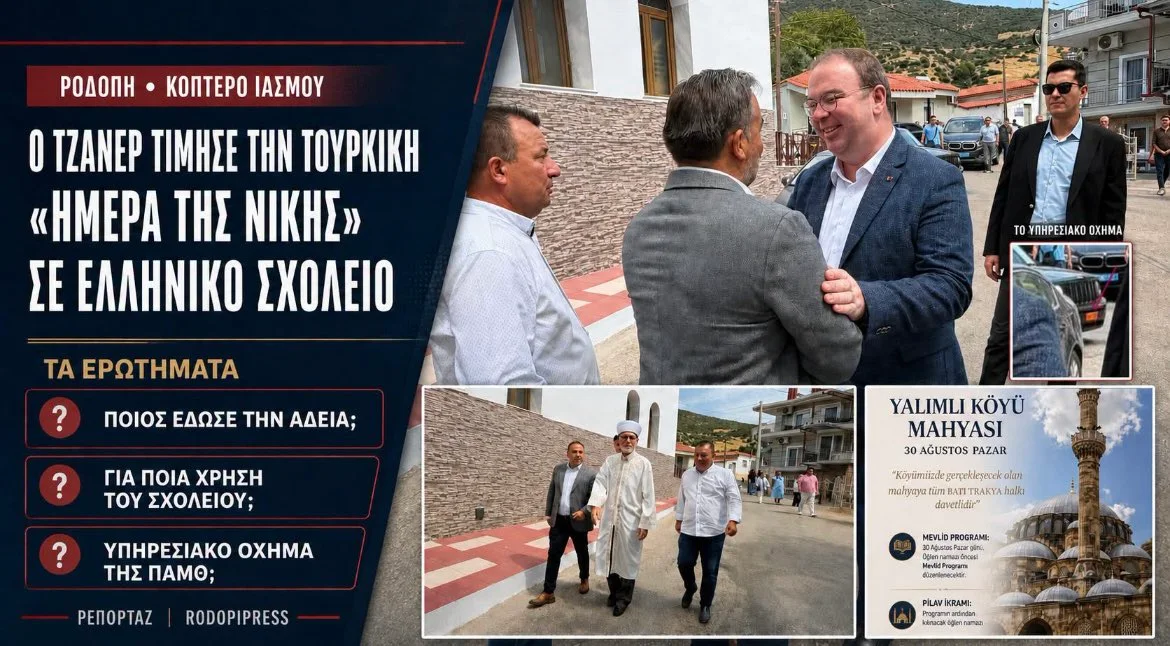 «ΓΙΟΡΤΑΣΑΝ» την τουρκική «ΗΜΕΡΑ ΤΗΣ ΝΙΚΗΣ» μέσα σε ελληνικό σχολείο!